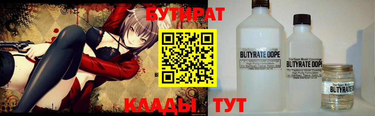 БУТИРАТ GHB  Вход с VPN  Мыски 
