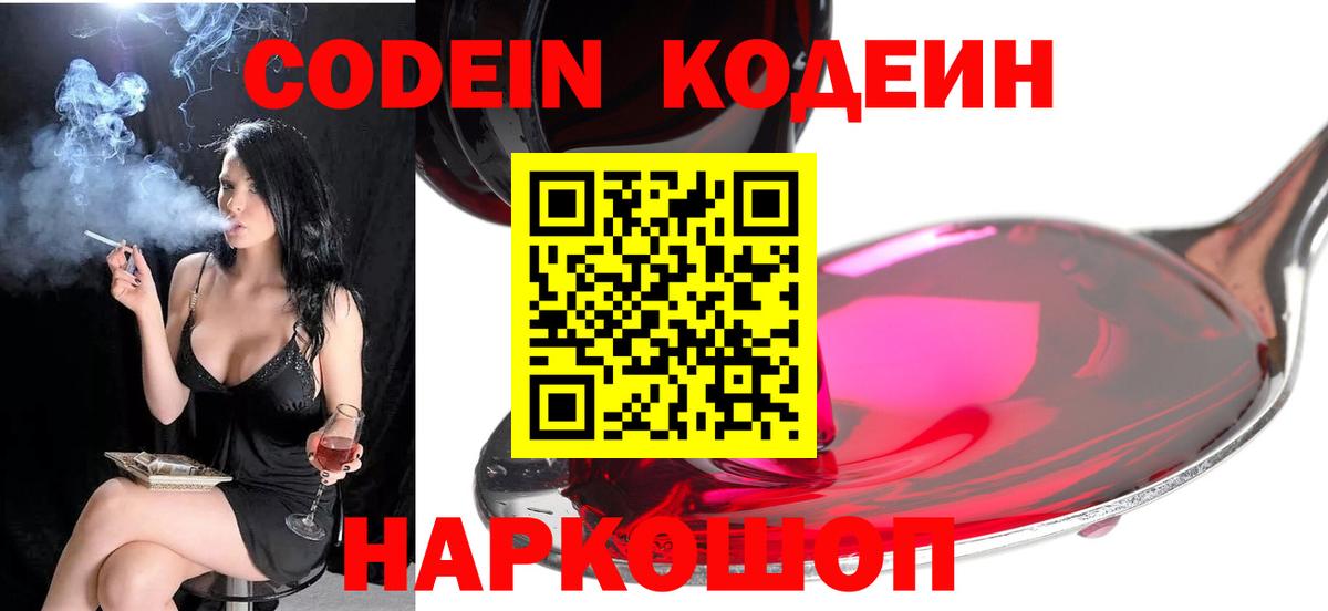 Кодеин напиток Lean (лин) Мыски