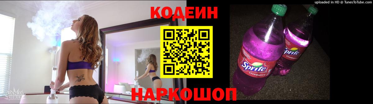 Мыски  Codein Purple Drank  Вход с VPN 