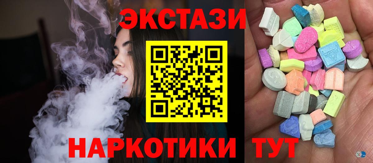 ЭКСТАЗИ 250 мг Мыски