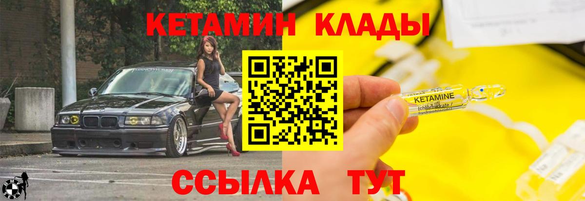 КЕТАМИН VHQ Мыски