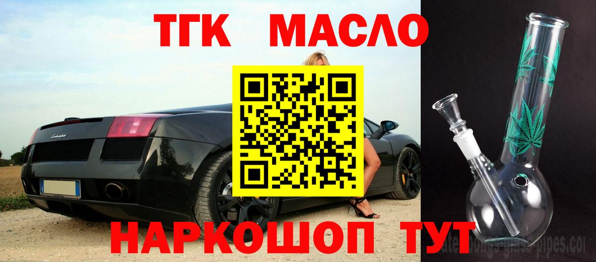 Мыски  Дистиллят ТГК жижа  как найти закладки  Дистиллят ТГК гашишное масло  Вход с VPN 